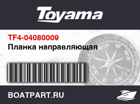 Изображение товара Планка направляющая