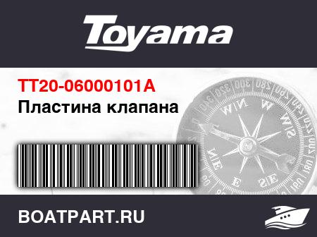 Изображение товара Пластина клапана