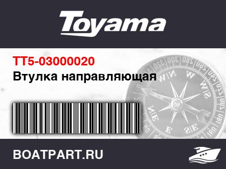 Изображение товара Втулка направляющая