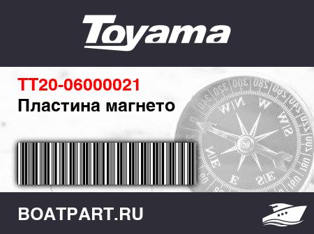 Изображение товара Пластина магнето