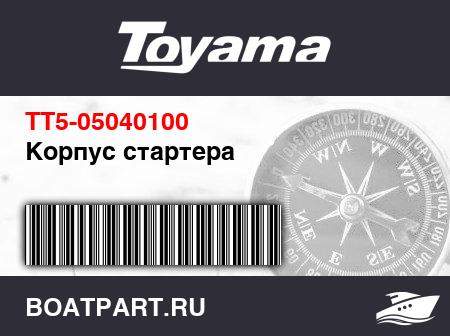 Изображение товара Корпус стартера