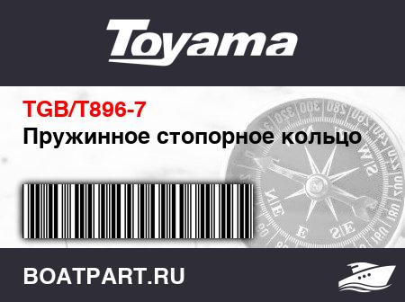 Изображение товара Пружинное стопорное кольцо 7