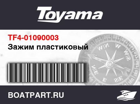 Изображение товара Зажим пластиковый
