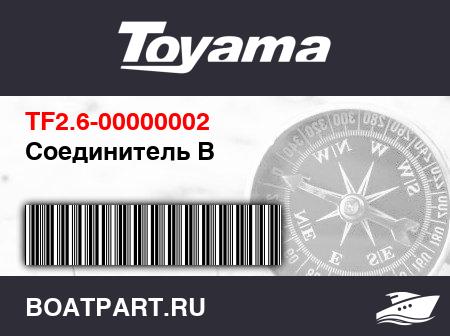 Изображение товара Соединитель B
