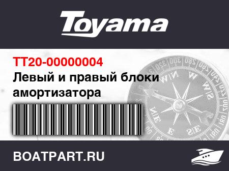 Изображение товара Левый и правый блоки амортизатора
