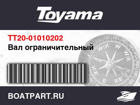 Изображение товара Вал ограничительный