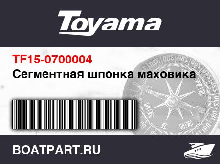 Изображение товара Сегментная шпонка маховика