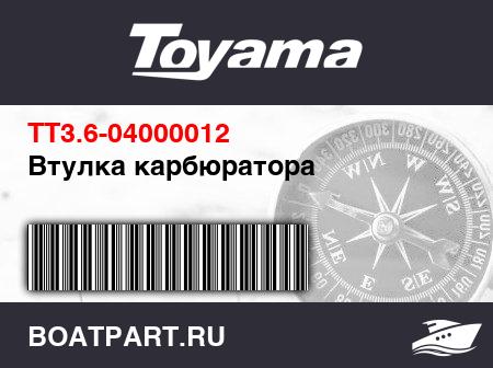 Изображение товара Втулка карбюратора