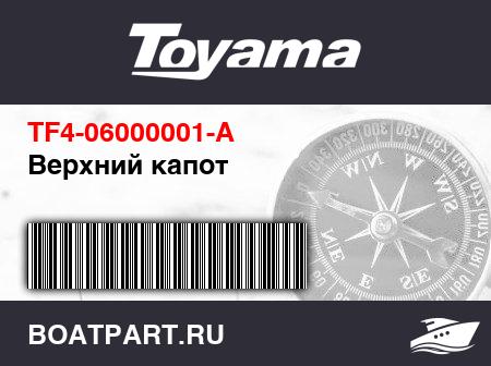 Изображение товара Верхний капот