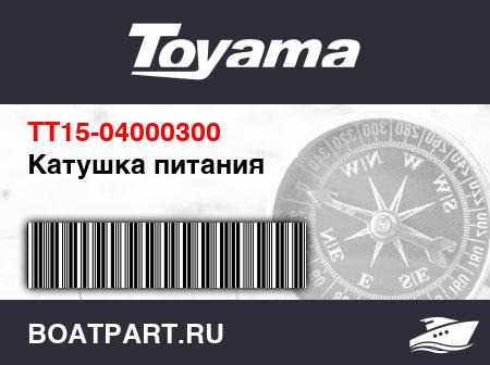 Изображение товара Катушка питания