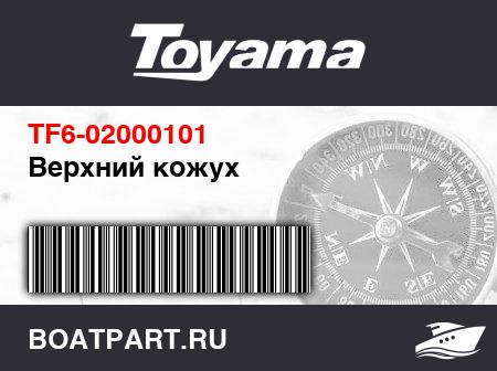 Изображение товара Верхний кожух