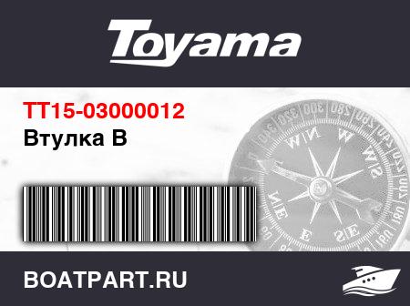 Изображение товара Втулка В