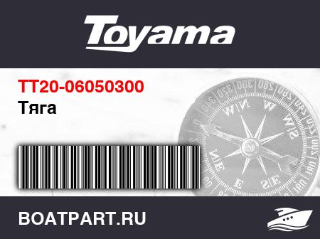 Изображение товара Тяга