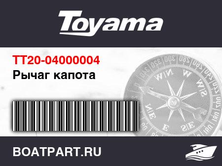 Изображение товара Рычаг капота