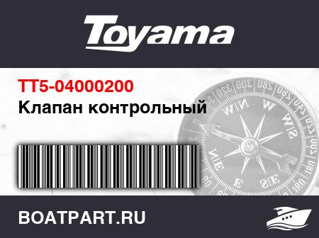 Изображение товара Клапан контрольный