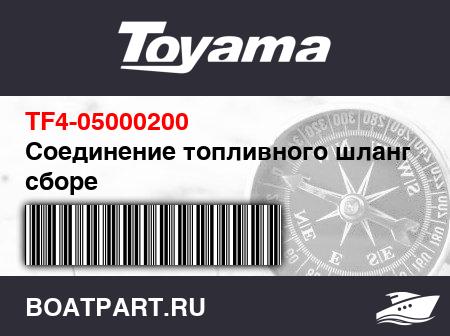 Изображение товара Соединение топливного шланга в сборе