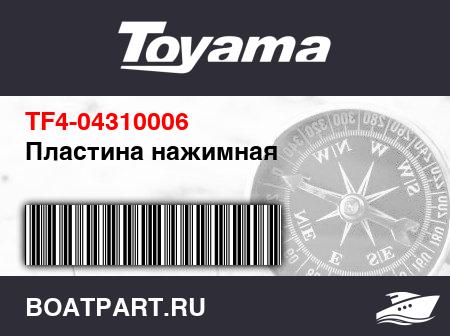 Изображение товара Пластина нажимная