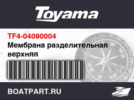 Изображение товара Мембрана разделительная верхняя