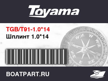 Изображение товара Шплинт 1.0*14