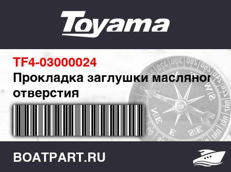 Изображение товара Прокладка заглушки масляного отверстия