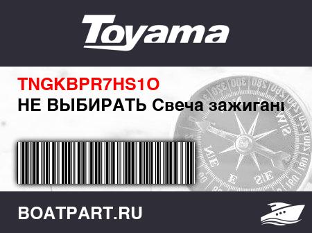 Изображение товара НЕ ВЫБИРАТЬ Свеча зажигания