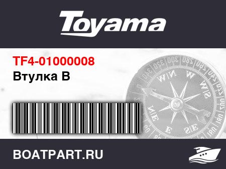 Изображение товара Втулка В