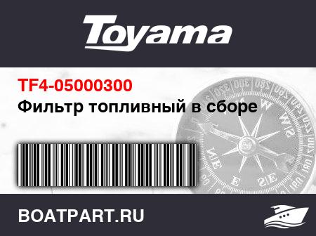 Изображение товара Фильтр топливный в сборе