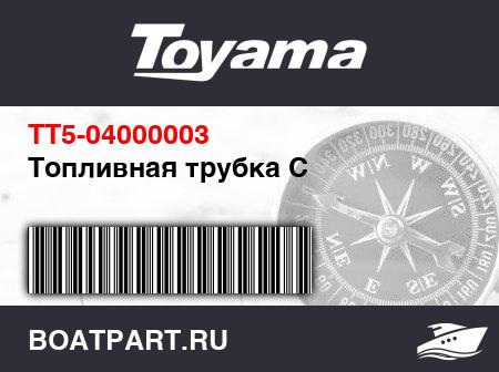 Изображение товара Топливная трубка C