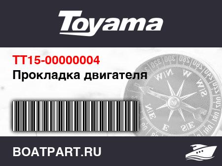 Изображение товара Прокладка двигателя