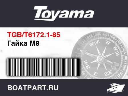 Изображение товара Гайка M8