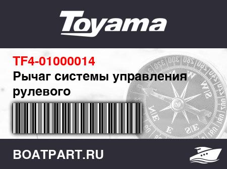 Изображение товара Рычаг системы управления рулевого