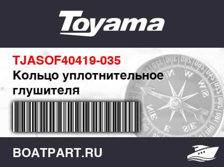 Изображение товара Кольцо уплотнительное глушителя
