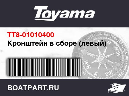 Изображение товара Кронштейн в сборе (левый)