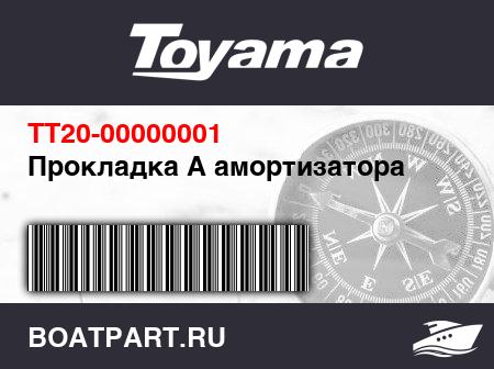 Изображение товара Прокладка А амортизатора