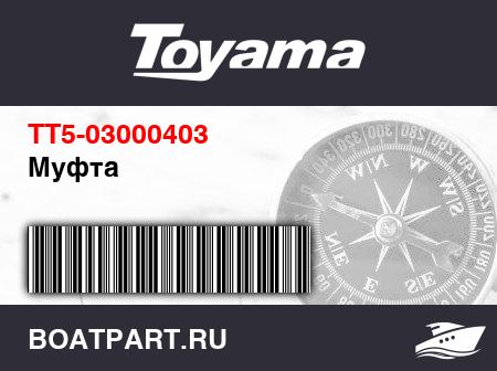 Изображение товара Муфта