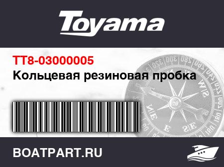 Изображение товара Кольцевая резиновая пробка
