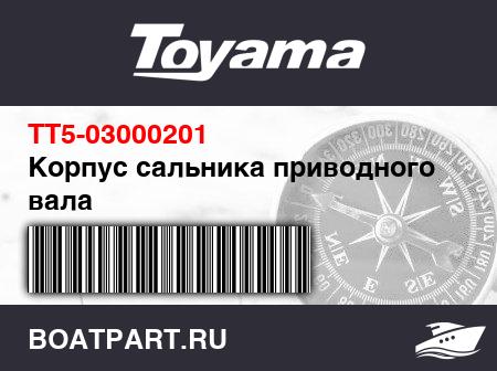 Изображение товара Корпус сальника приводного вала