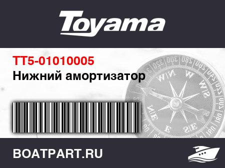 Изображение товара Нижний амортизатор