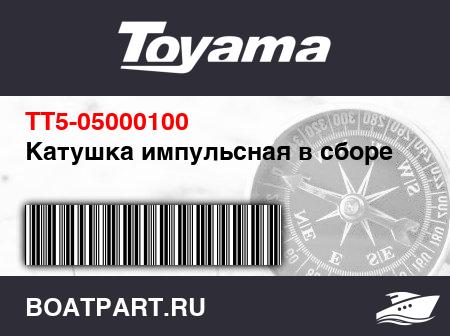 Изображение товара Катушка импульсная в сборе