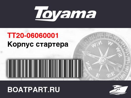Изображение товара Корпус стартера