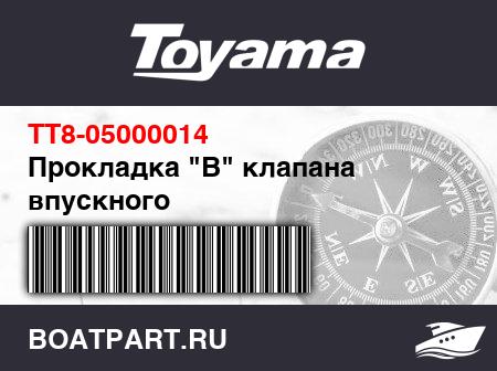 Изображение товара Прокладка "В" клапана впускного