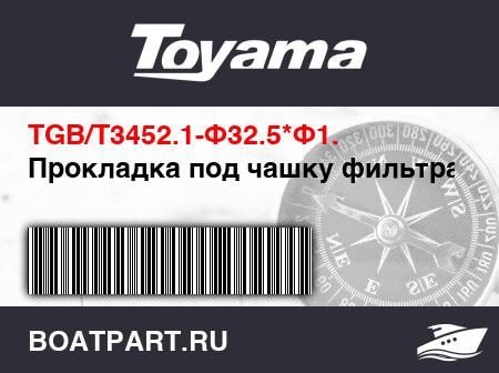 Изображение товара Прокладка под чашку фильтра
