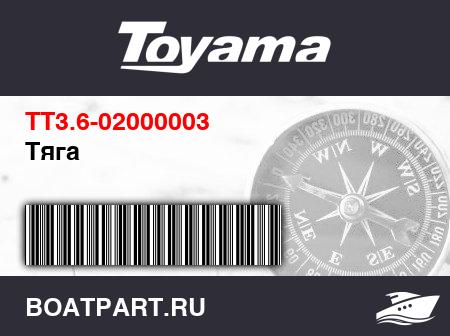Изображение товара Тяга