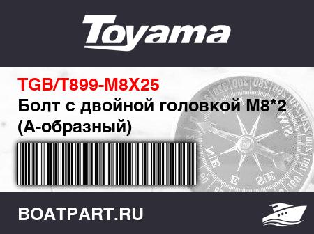 Изображение товара Болт с двойной головкой M8*25 (А-образный)