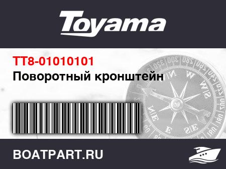 Изображение товара Поворотный кронштейн