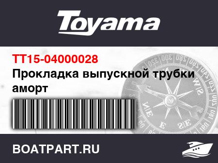 Изображение товара Прокладка выпускной трубки аморт