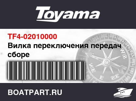 Изображение товара Вилка переключения передач в сборе