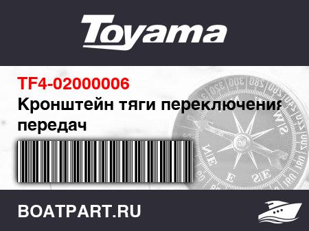 Изображение товара Кронштейн тяги переключения передач