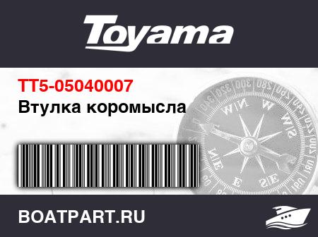 Изображение товара Втулка коромысла