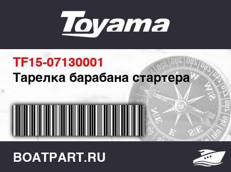 Изображение товара Тарелка барабана стартера